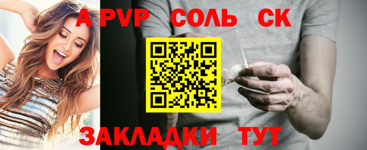 Орск  Alpha PVP Crystall  Вход с VPN  А ПВП Crystall 