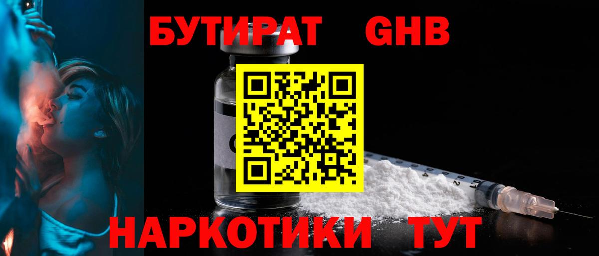 Бутират вода  Вход с VPN  Орск 