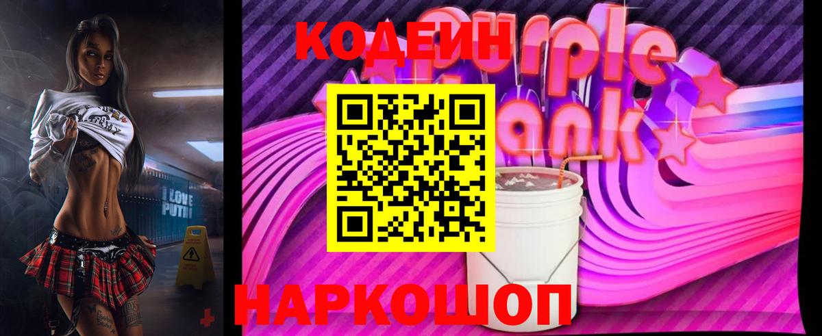 Кодеиновый сироп Lean напиток Lean (лин) Орск