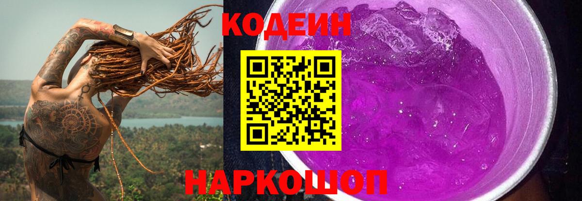 Codein напиток Lean (лин)  Вход с VPN  Кодеиновый сироп Lean напиток Lean (лин)  Орск 