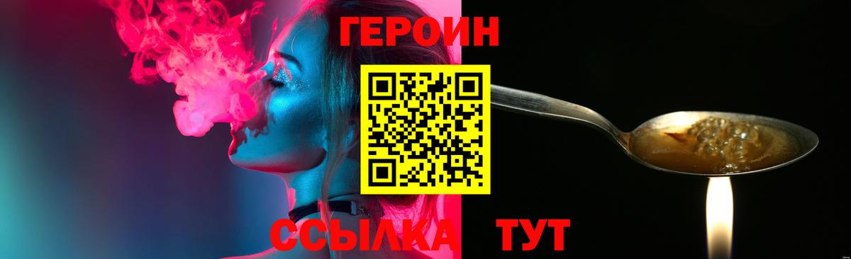 ГЕРОИН Афган  Вход с VPN  Орск 
