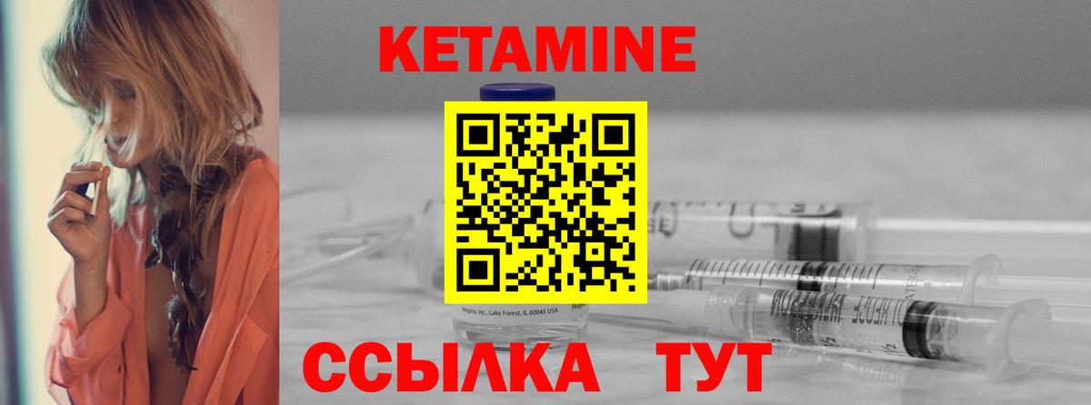 КЕТАМИН VHQ  Вход с VPN  Орск  КЕТАМИН VHQ 