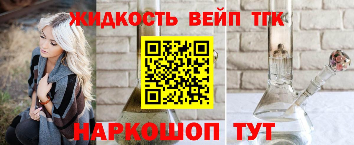 ТГК THC oil  ТГК вейп с тгк  Орск  цены   Вход с VPN 